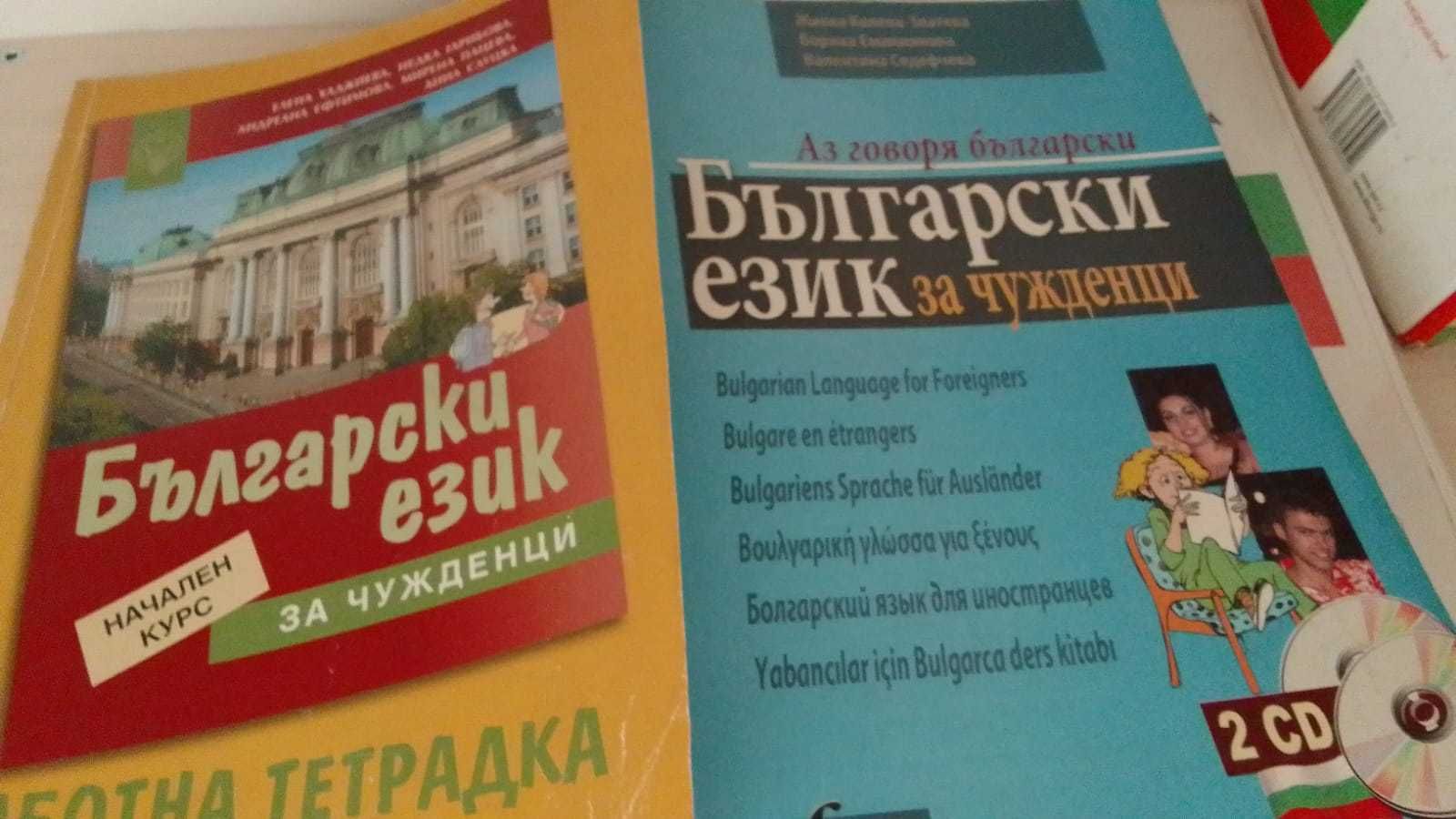учебники болгарского языка