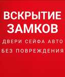 Открыть машину, открыть дверь, вскрытие авто, вскрытие дверей замков
