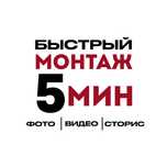 Монтаж видео роликов за 5 минут