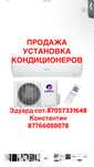 Установка кондиционеров