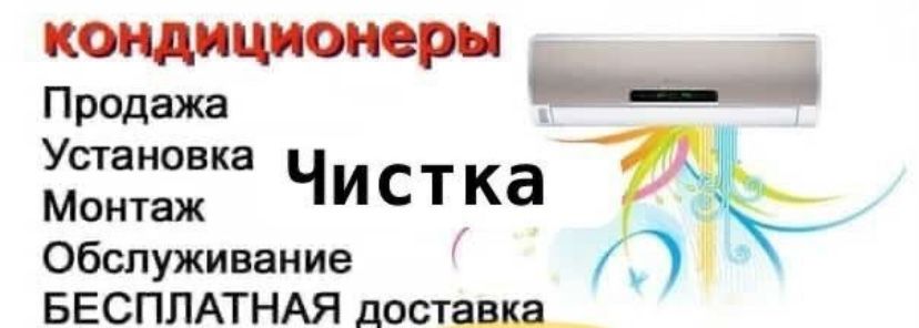 Установка кондиционера