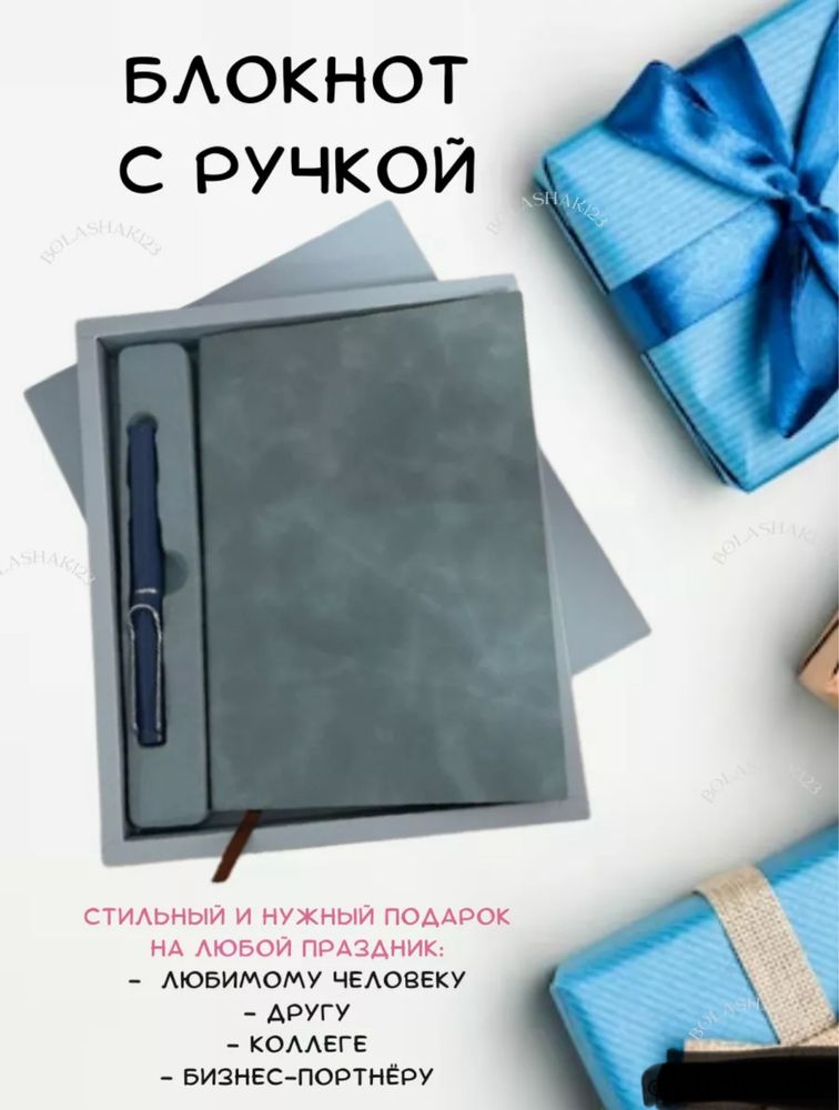 Подарочный набор ежедневник и ручка