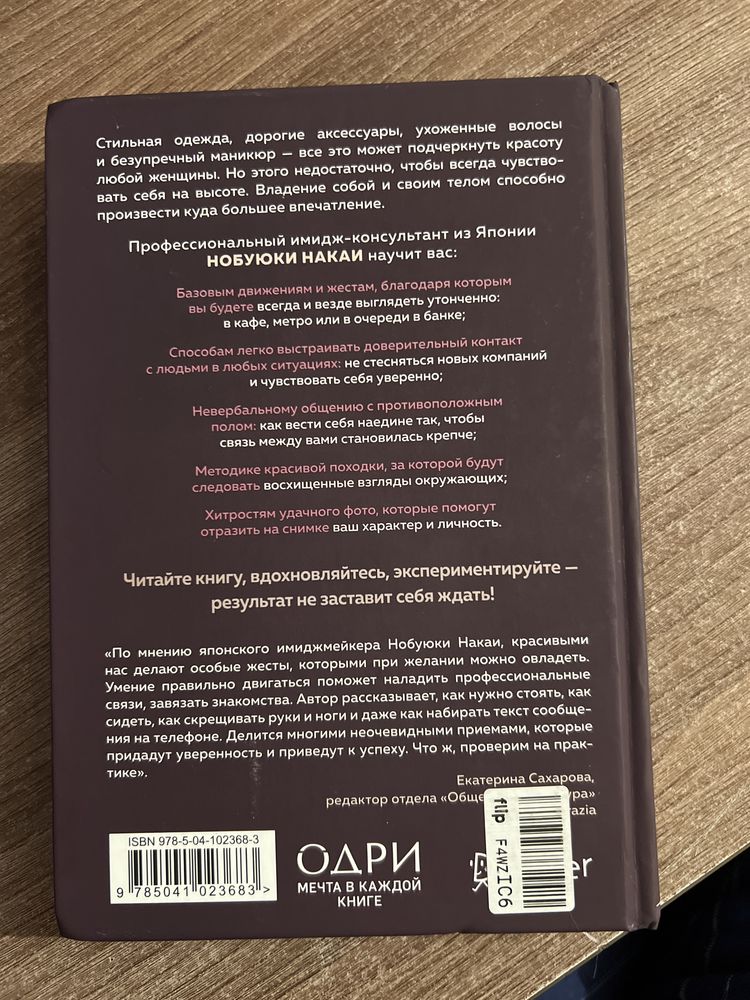 Книга Нобуюки Накаи «жесты красавиц».