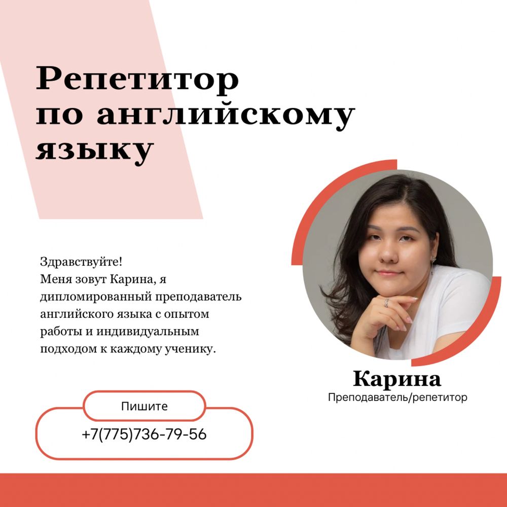 Репетитор по английскому языку