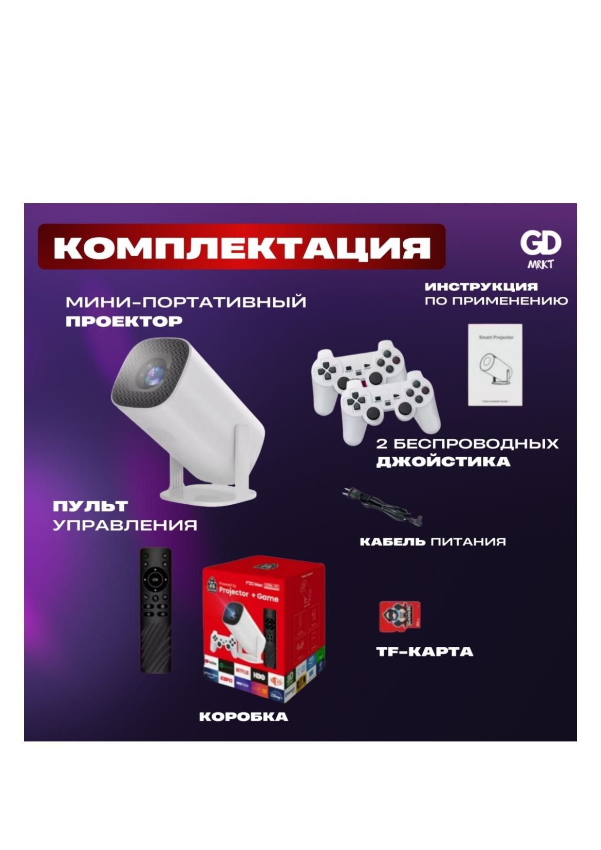 Проектор  для дома/офиса