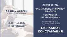 Снятие ареста, график МФО, отмена исполнительной надписи