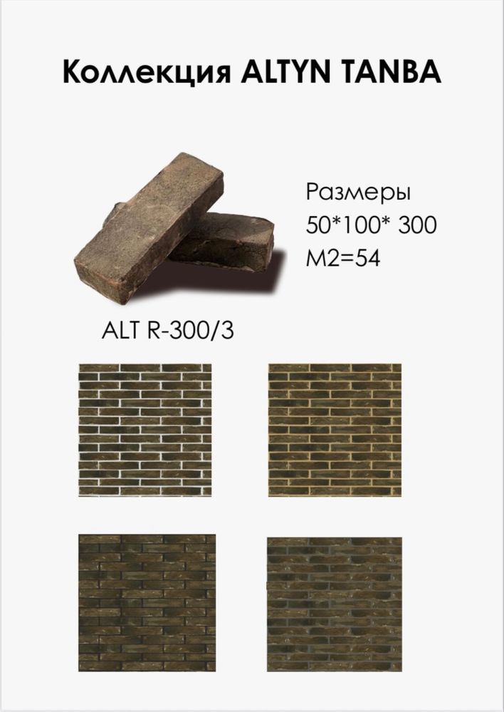 Облицовочный кирпич ручной формовки