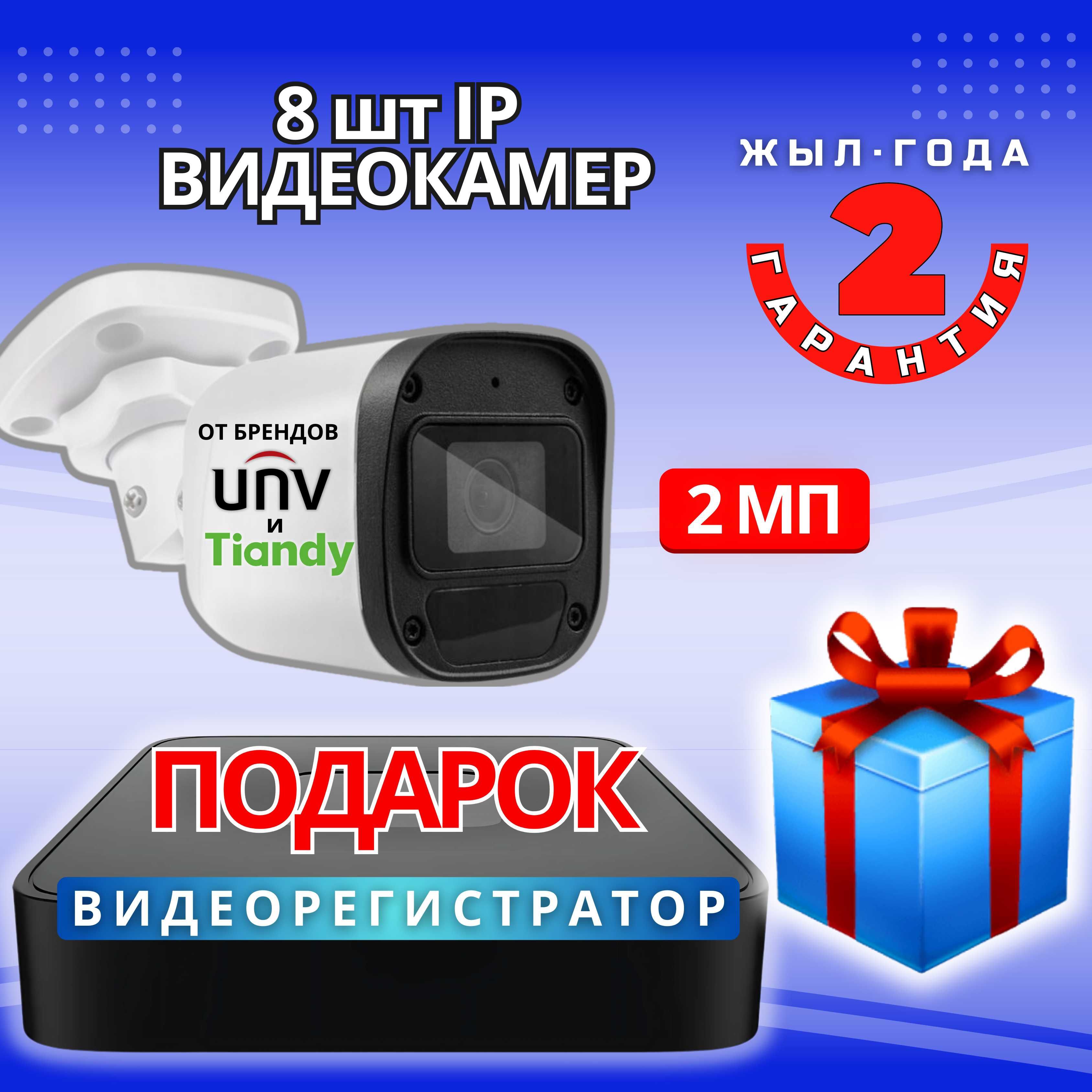 Видеонаблюдение регистратор в подарок! Гарантия и рассрочка до 2 лет!