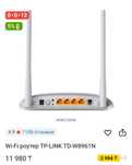 Продам Wifi роутер Tplink TD-W8961N