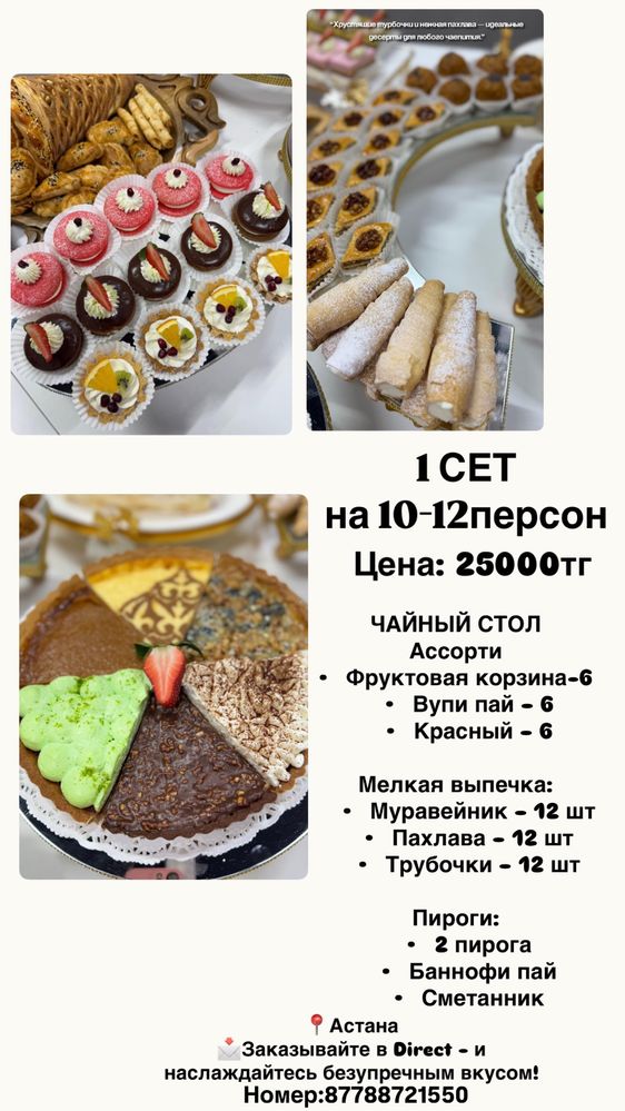 Сет на 10-12персон