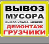 Вывоз мусора Вывоз стройтельного мусора Алматы