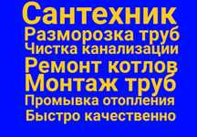Услуги сантехника,прочистка канализаций,копка траншеи, септика