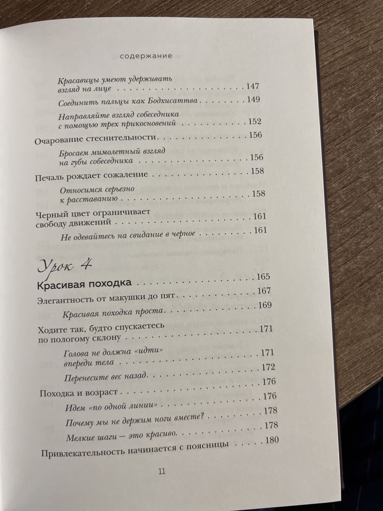 Книга Нобуюки Накаи «жесты красавиц».