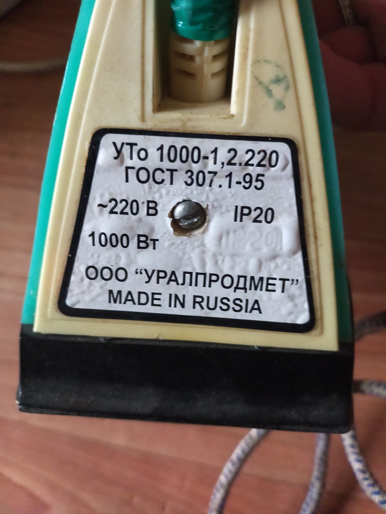 Утюг российский.