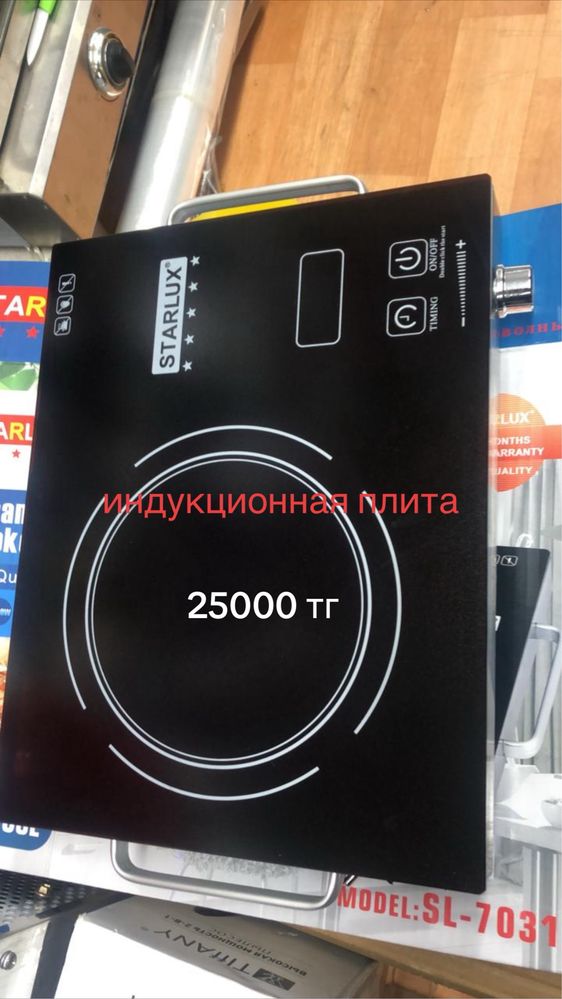 Индукционная плита 25000 тг