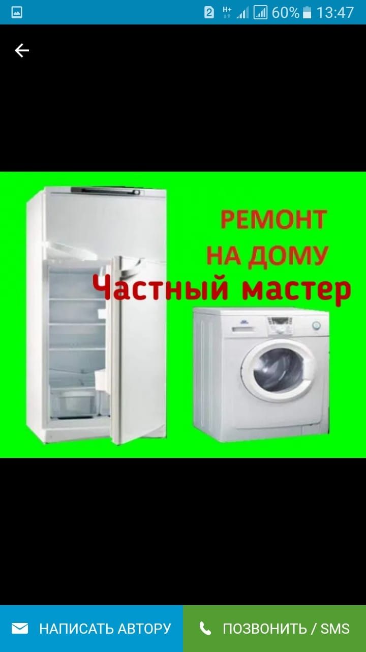 Ремонт Холодильника г Астана