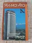 Алма-Ата. Путеводитель. Москва. Планета. 1990. СССР ул. Луганского