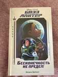 Книга «Базз Лайтер» история игрушек