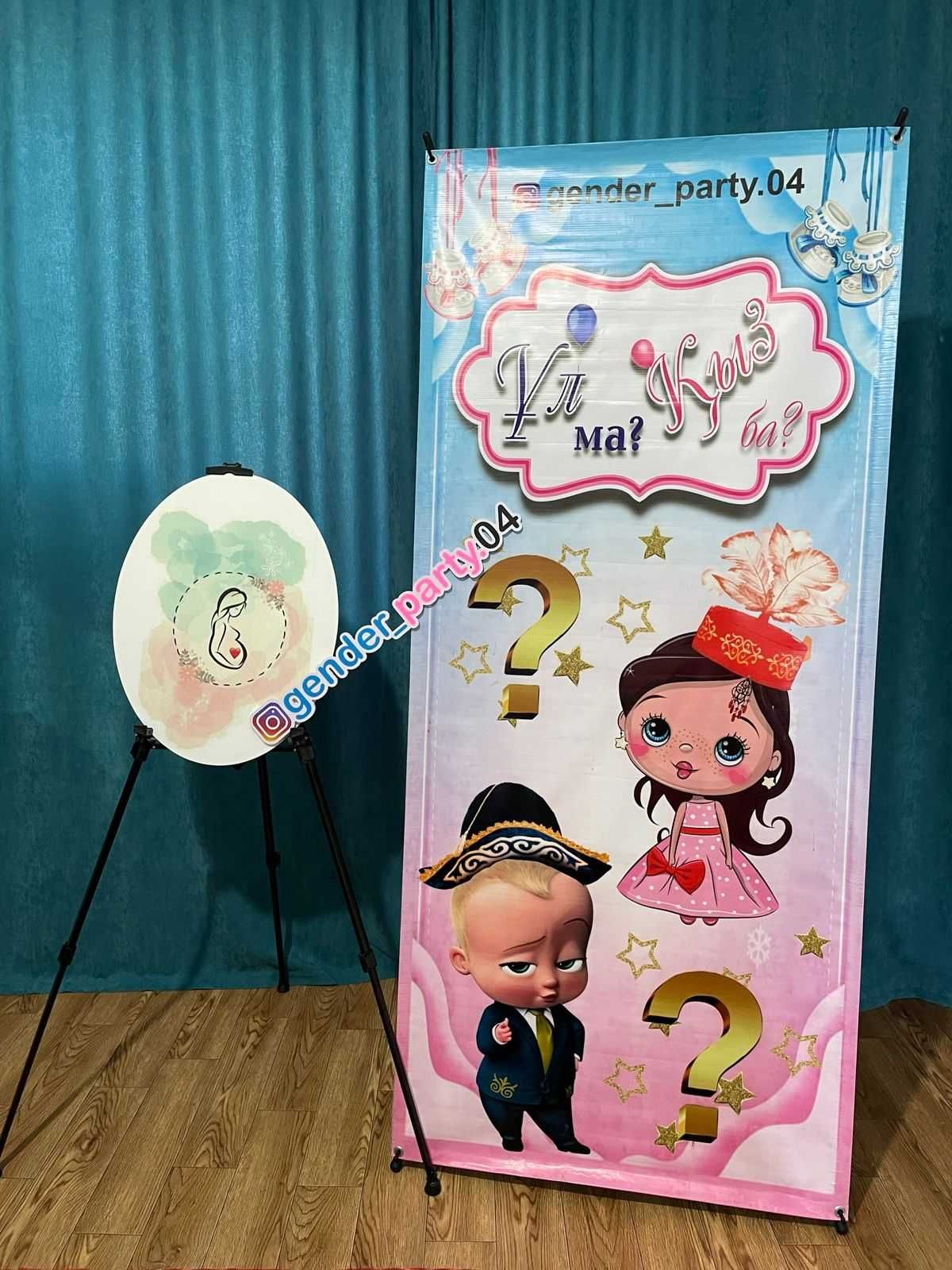 Аренда / прокат баннер и мольберт на гендер party. Х и 0 на gender