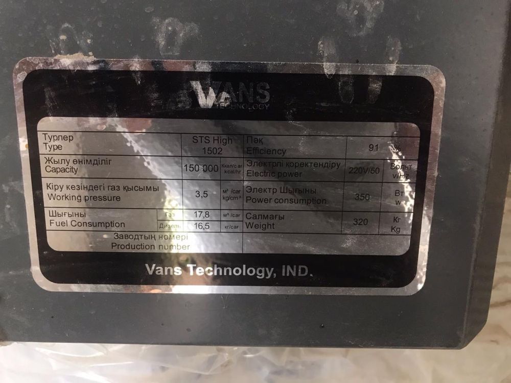 Котел отопительный газовый Vans НОВЫЙ
