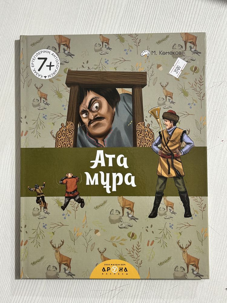 Kitap_kereuen ертегі кітаптар