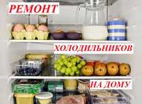 Срочный ремонт холодильников.