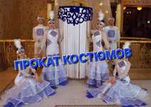 Национальные костюмы. Большой выбор, доставка, низкие цены