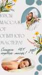 Обучение на массажиста. Курсы массажа