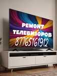 Ремонт телевизоров Павлодар