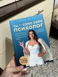 Продам книгу “Ты сама себе психолог” на мягком переплете.