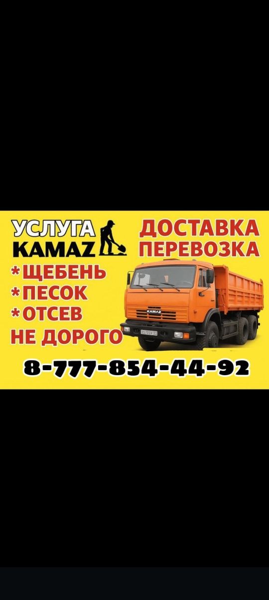Самосвал КАМАЗ услуги