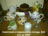 Советский фарфор и не только. Читайте внимательно