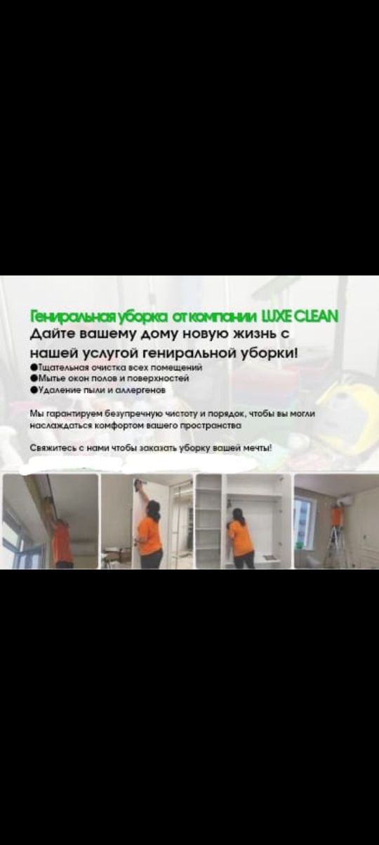 Уборка клининг  по низким ценам