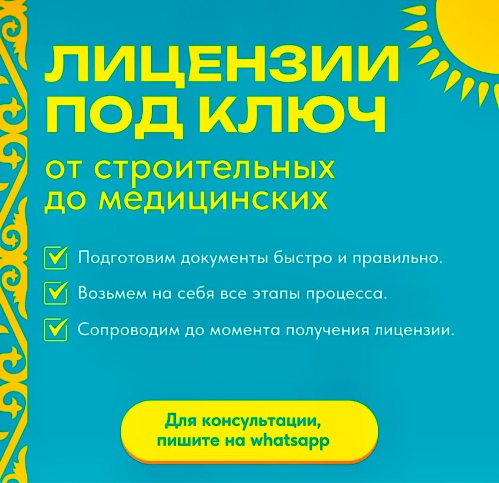 Продам ТОО 3 СМР + 3 ПД двойная лицензия строительная + проектная