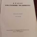 Медицина Атлас анатомии человека.