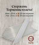 Клеевые стержни для пистолета термоклей горячий клей