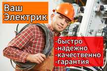 Электрик: устранение короткого замыкания, замена автоматов быстро!