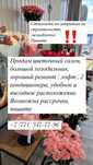 Продам готовый цветочный бизнес, рассрочка