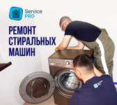 Ремонт стиральных машин