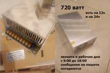 мощные стабилизированные источники питания на 12 и 24 вольта 720 ватт