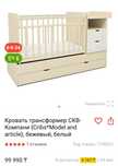 Кровать трансформер