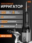 ирригатор C1 импульсный емкость 260 мл