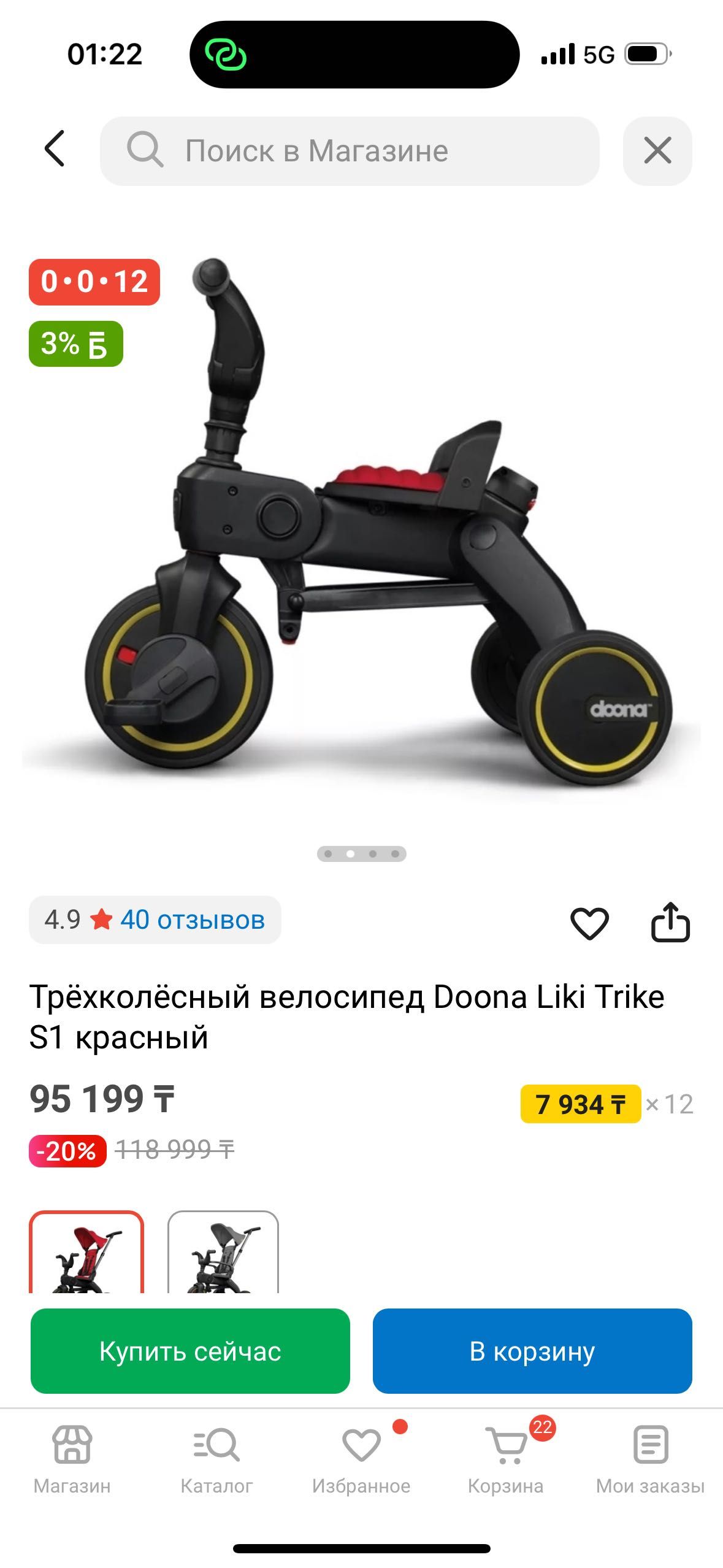 Велосипед фирмы Doona