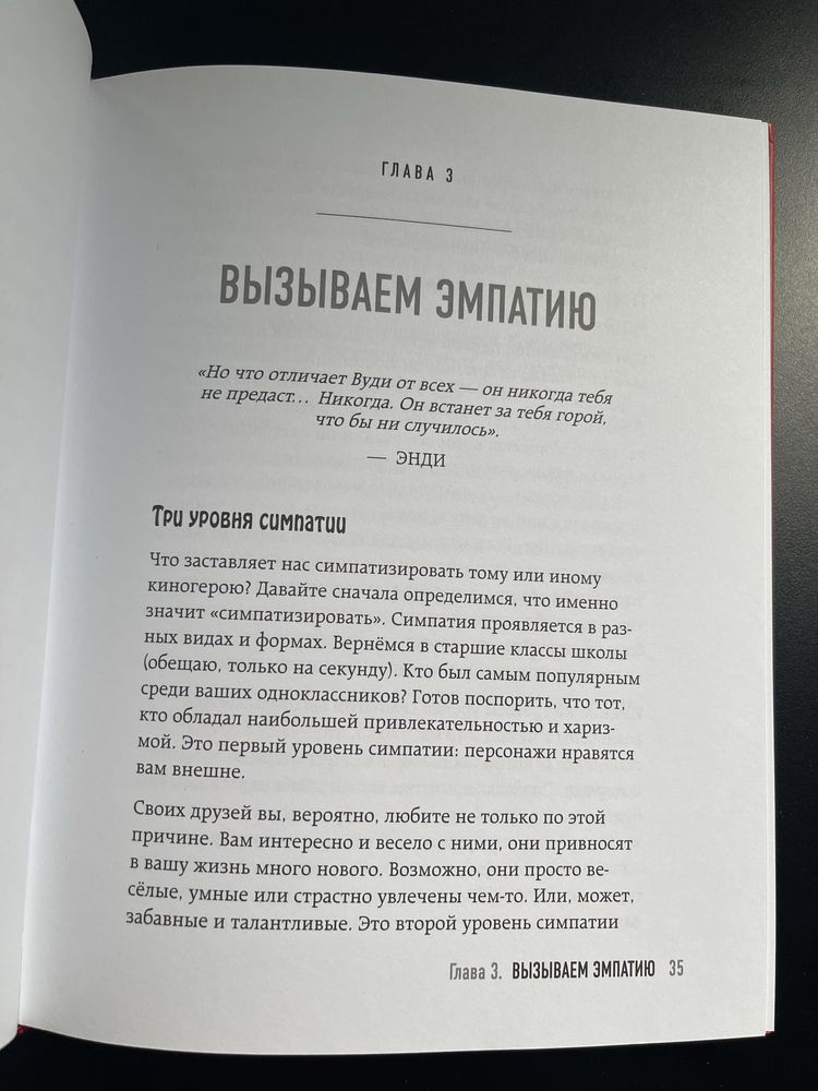 Книга «от идеи до злодея» Pixar создание историй и персонажей