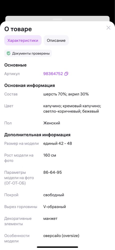 Свитер вязаный с вырезом оверсайз теплый