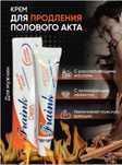 Fraink крем жыныстық қатынасты ұзарту үшін