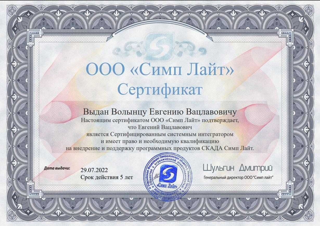 Инженер АСУ ТП – SCADA, ПЛК, промышленная автоматизация