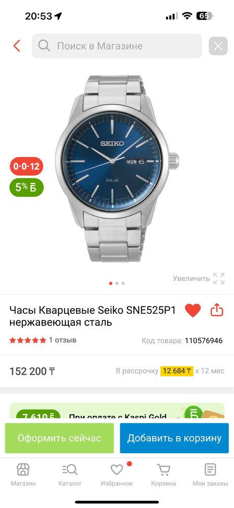 Кварцевые часы на солнечной батарейке Seiko SNE525P1