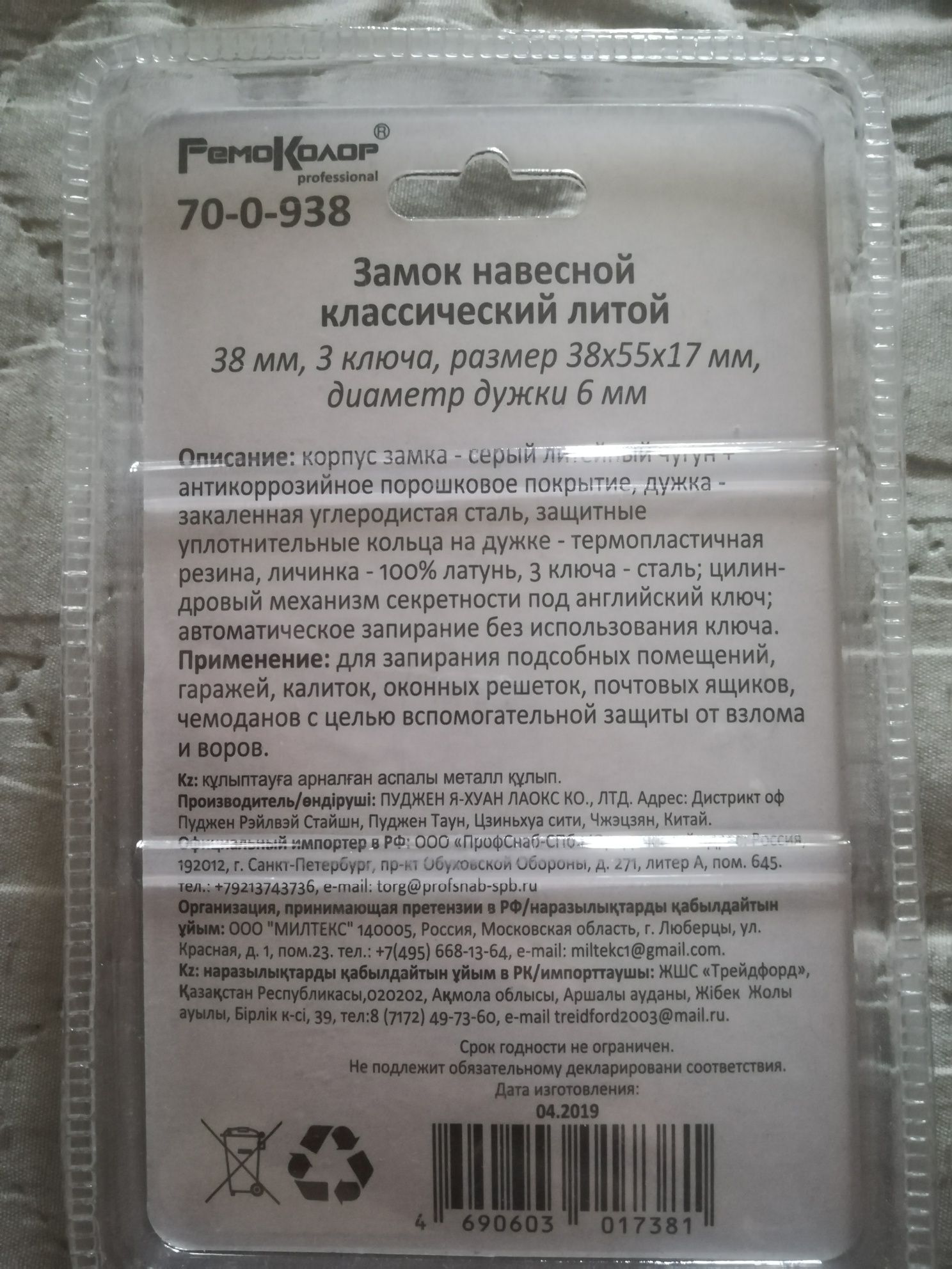 Замок навесной новый размер спичичного коробка