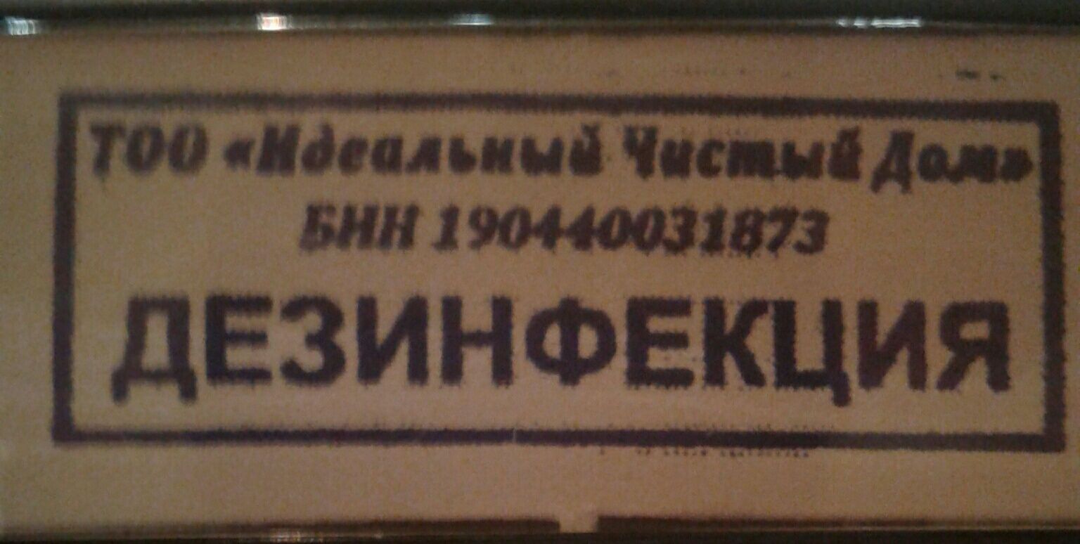 Дезинфекция от тараканов